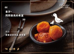 金沙-鹹蛋黃-快樂鴨-人道蛋-人道飼養-乳酪蛋糕推薦-起司蛋糕