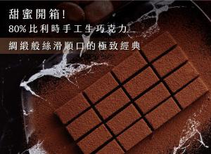 生巧克力推薦