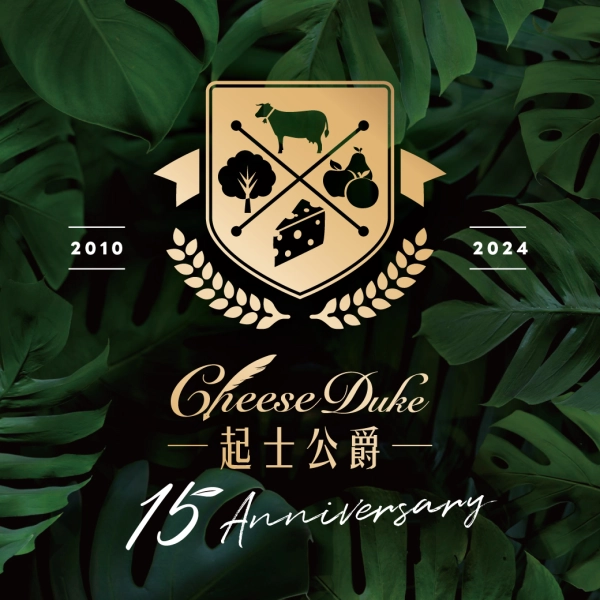 起士公爵-15-週年慶-聖德科斯-鹽可頌-高纖低糖起司餐包