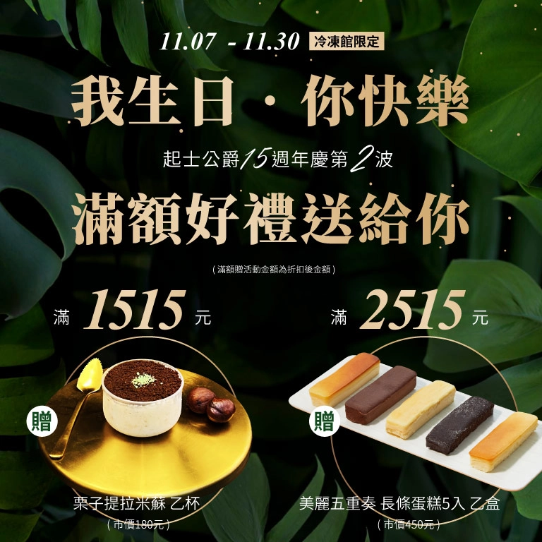 起士公爵,乳酪蛋糕,生日蛋糕,乳酪蛋糕推薦,起 司 蛋糕,滿額贈