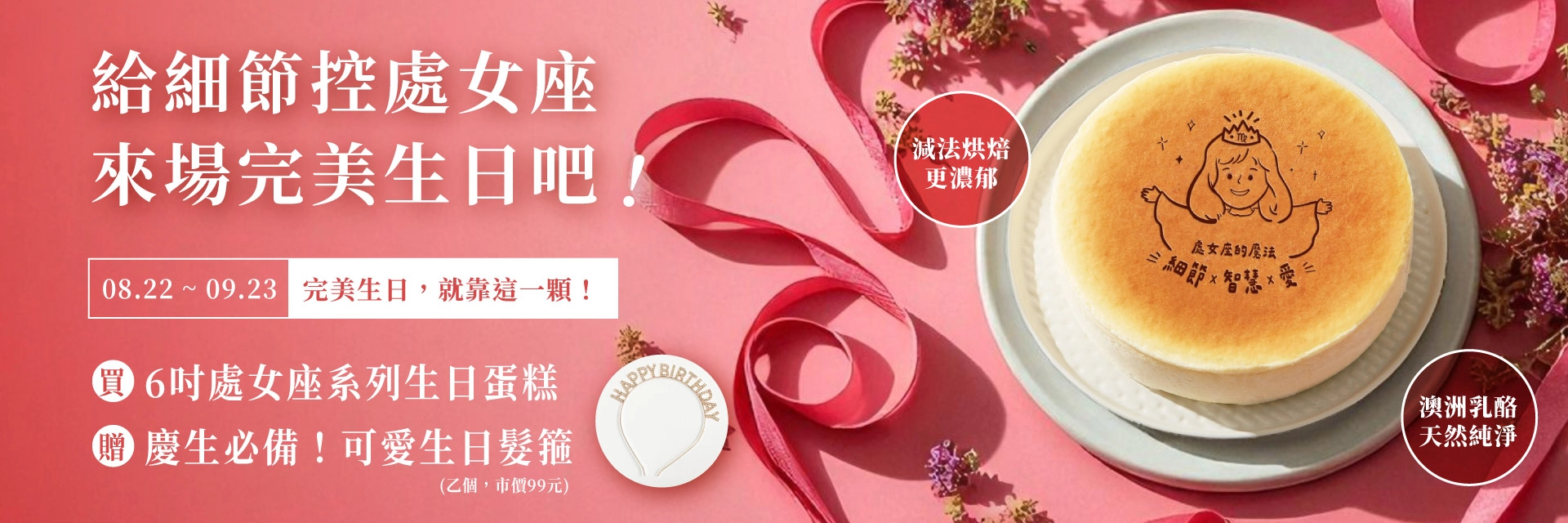 起士公爵,乳酪蛋糕,生日蛋糕,乳酪蛋糕推薦,起 司 蛋糕,處女座,處女寶寶