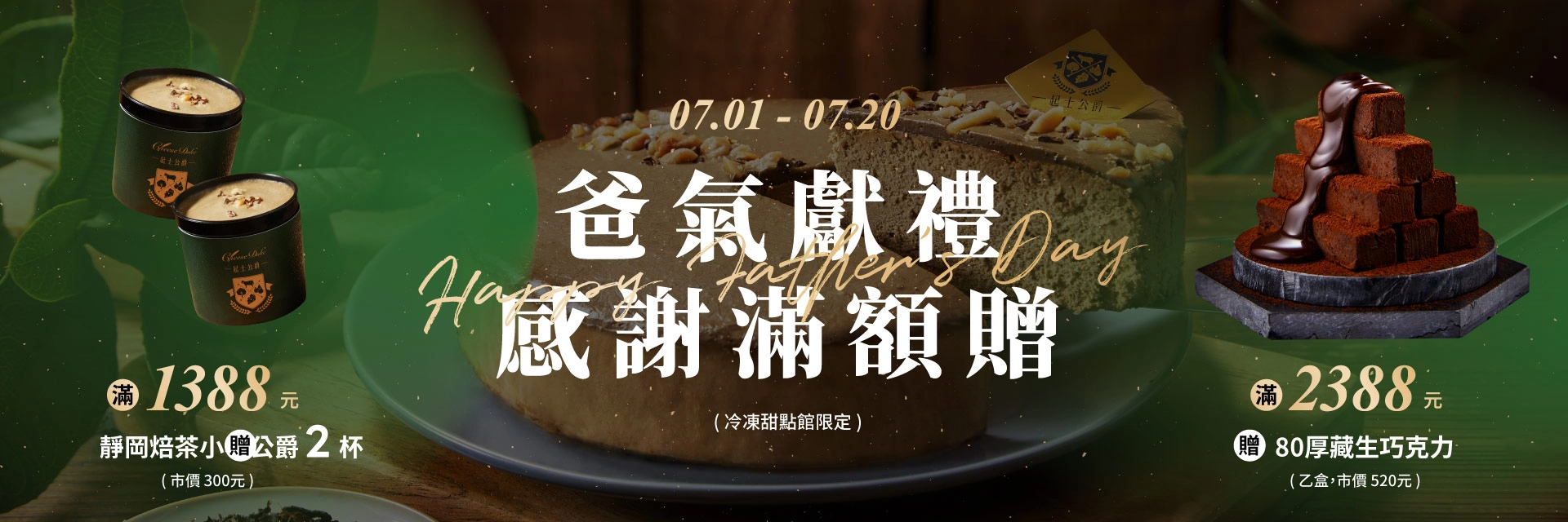 起士公爵,乳酪蛋糕,生日蛋糕,乳酪蛋糕推薦,起 司 蛋糕,父親節