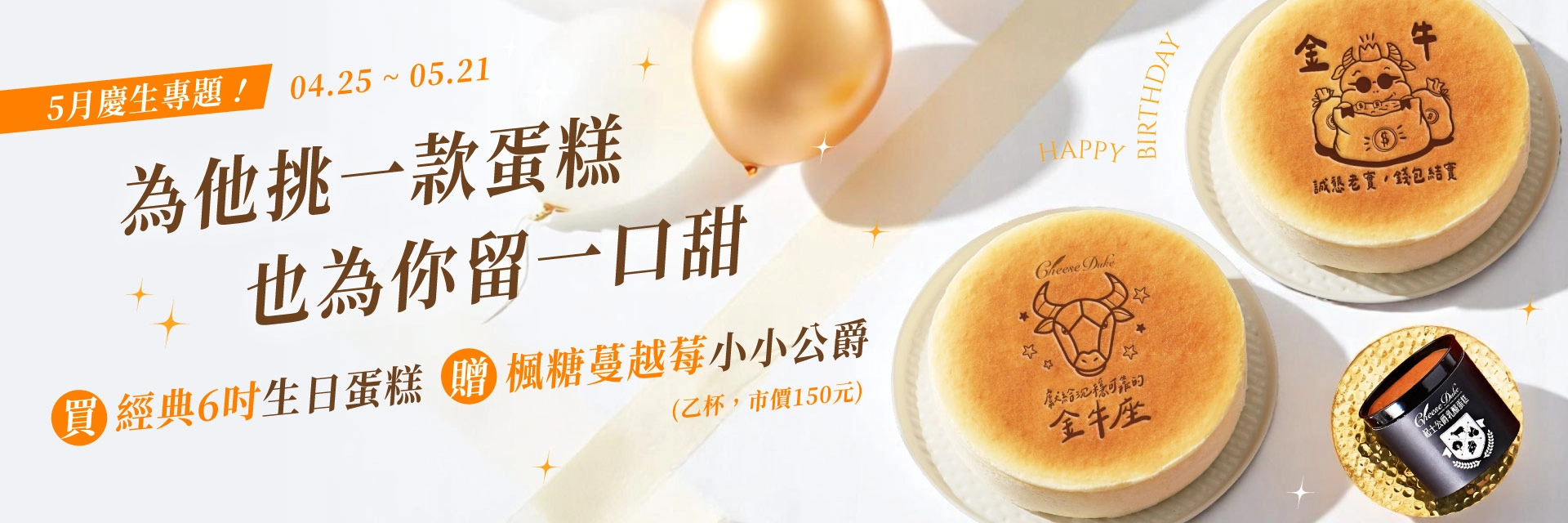 起士公爵,乳酪蛋糕,生日蛋糕,乳酪蛋糕推薦,起 司 蛋糕,金牛座,金牛寶寶