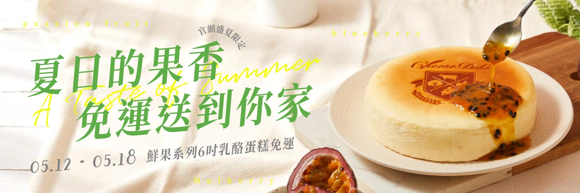 起士公爵,乳酪蛋糕,生日蛋糕,百香果蛋糕,藍莓蛋糕,桑椹蛋糕,乳酪蛋糕推薦,起 司 蛋糕
