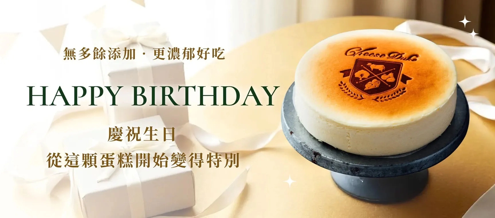 起士公爵-生日蛋糕-乳酪蛋糕-起司蛋糕-慶生蛋糕